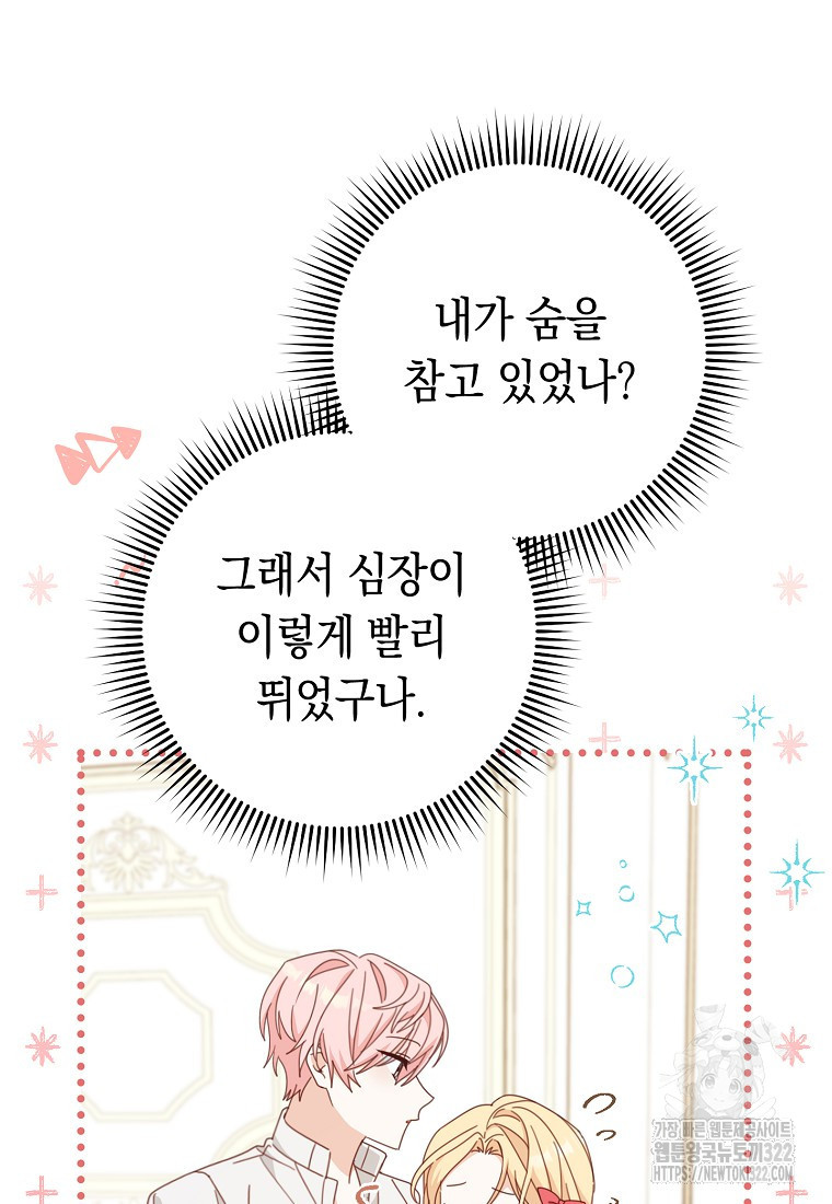 친구는 소중히 대해 주세요 44화 10