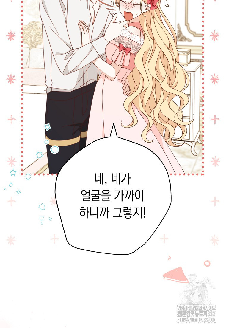 친구는 소중히 대해 주세요 44화 11
