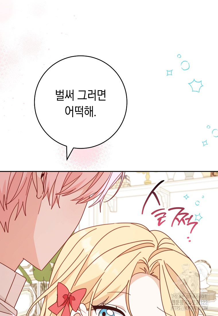 친구는 소중히 대해 주세요 44화 12