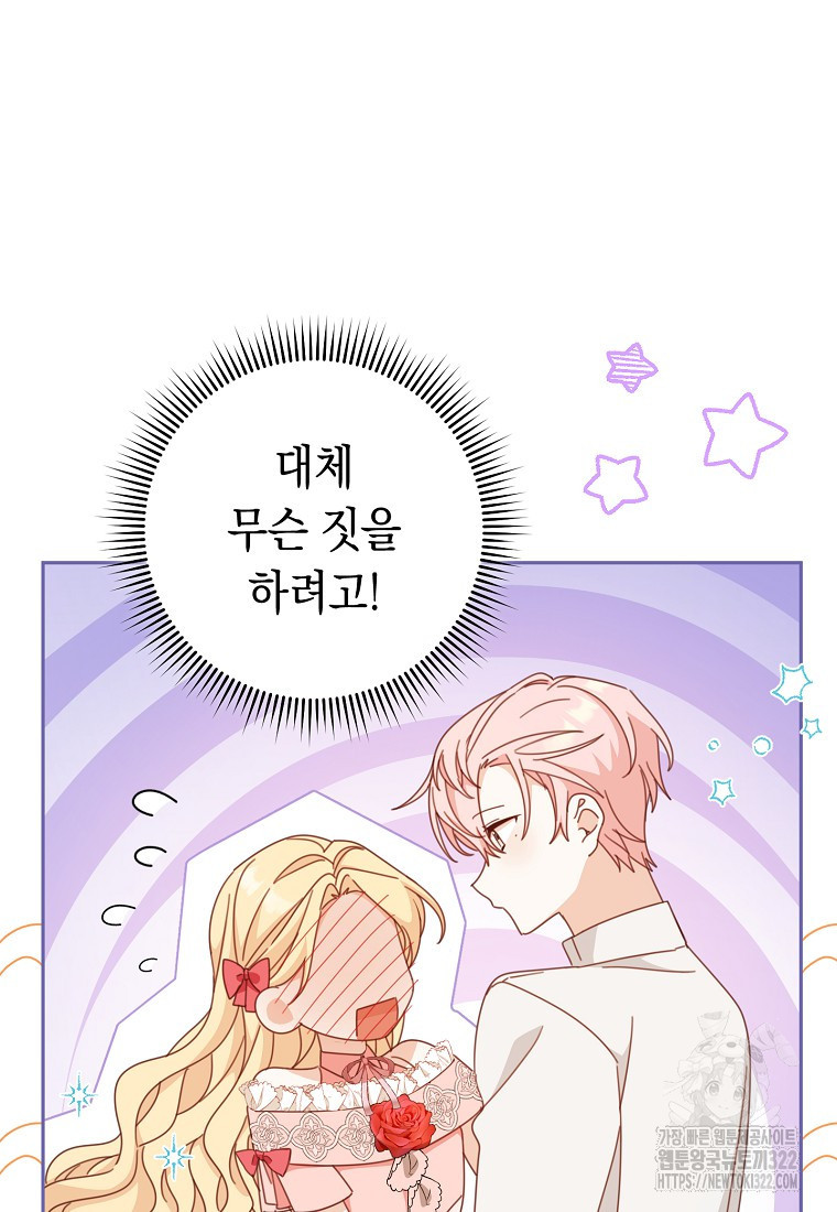 친구는 소중히 대해 주세요 44화 19