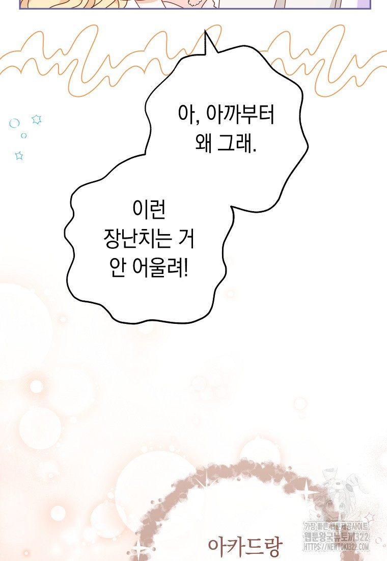 친구는 소중히 대해 주세요 44화 20