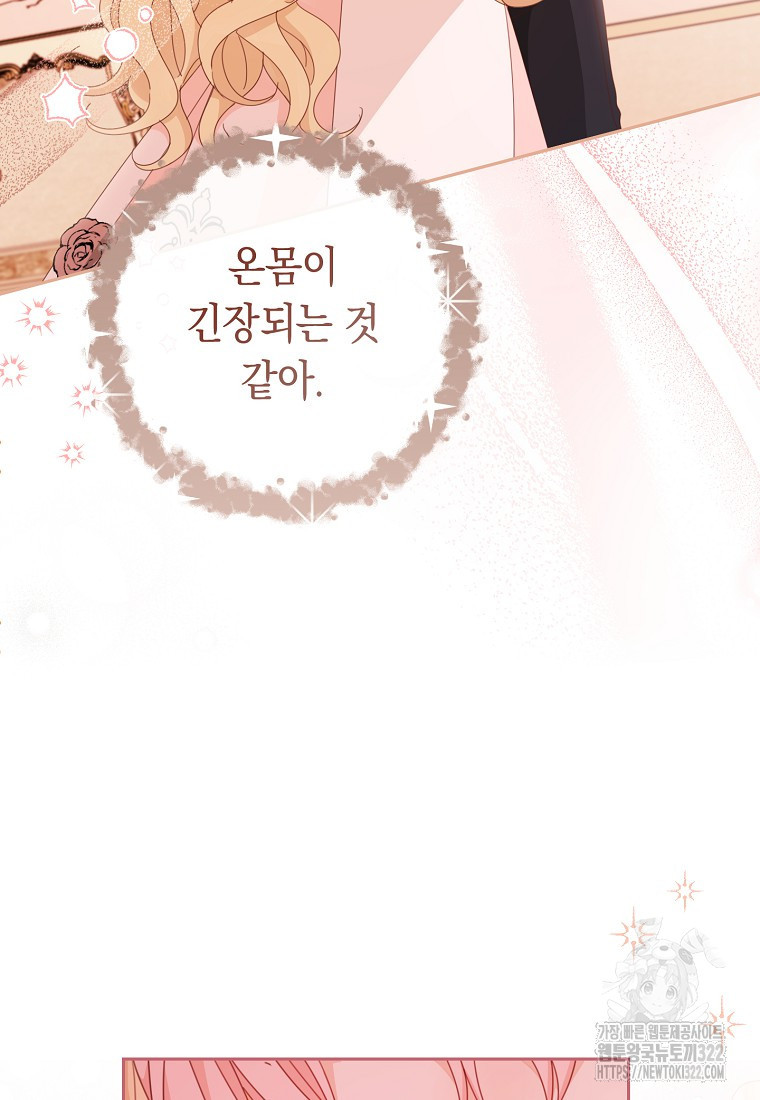 친구는 소중히 대해 주세요 44화 22