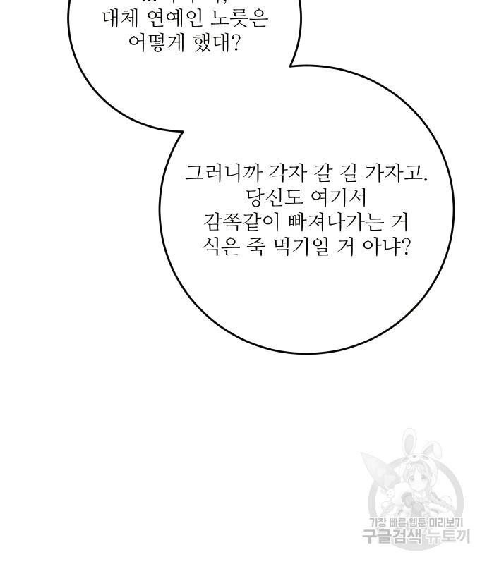 선녀외전 35화 19