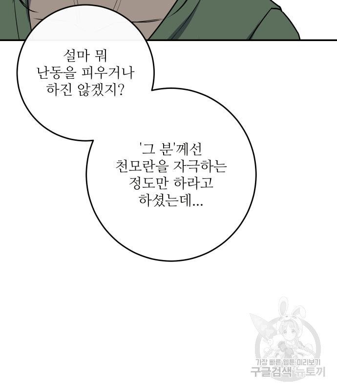 선녀외전 35화 21