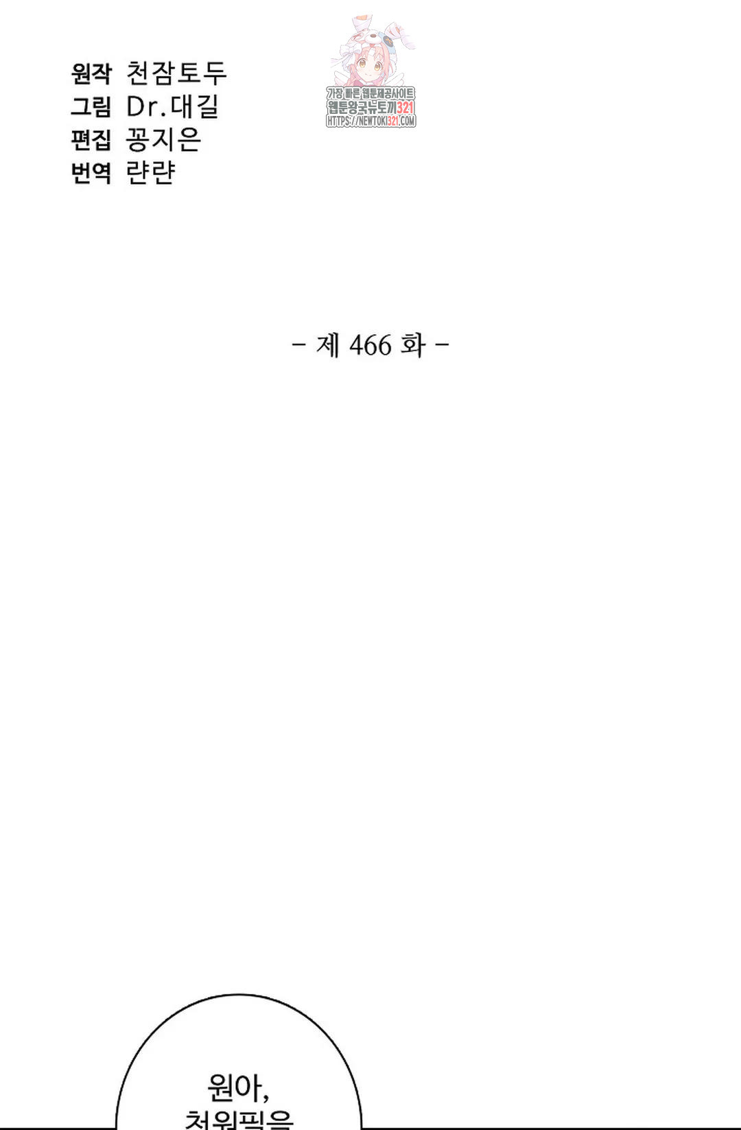 원존: 용의 비상 466화 5