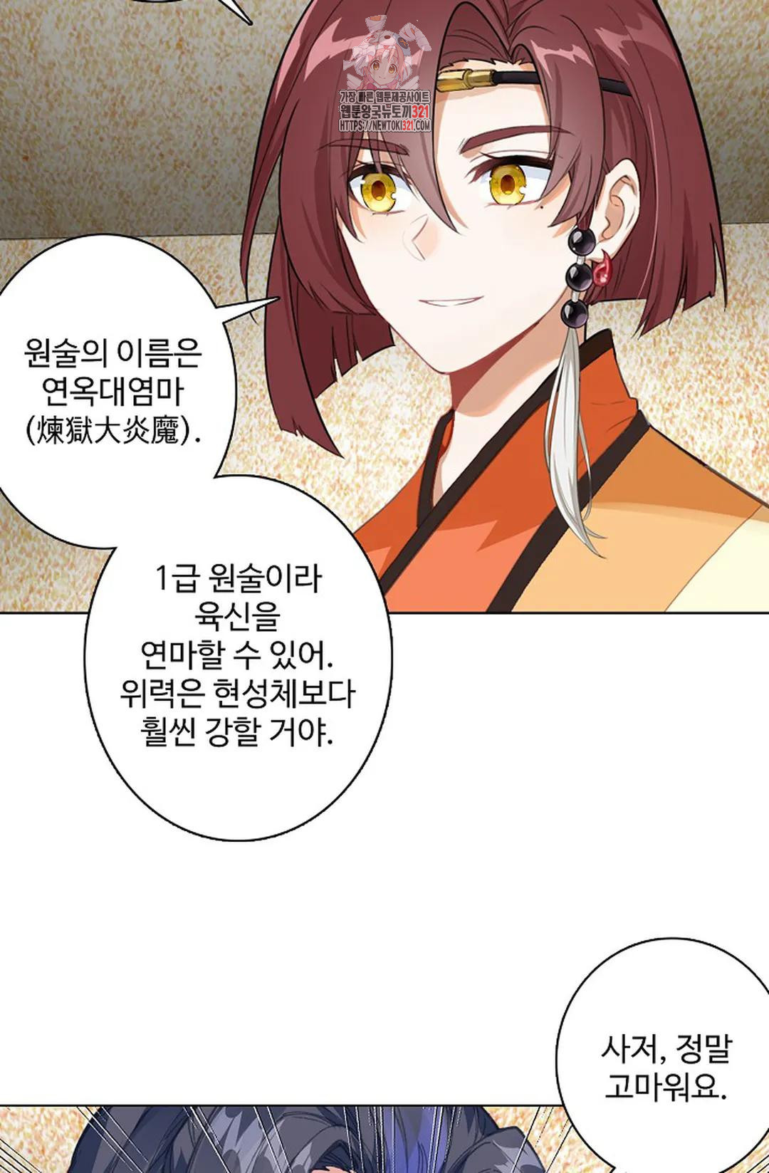 원존: 용의 비상 466화 10