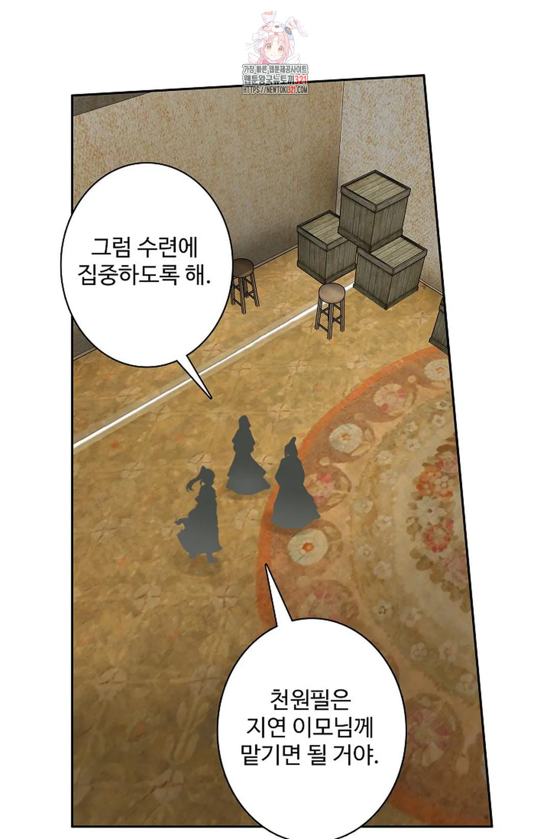 원존: 용의 비상 466화 12