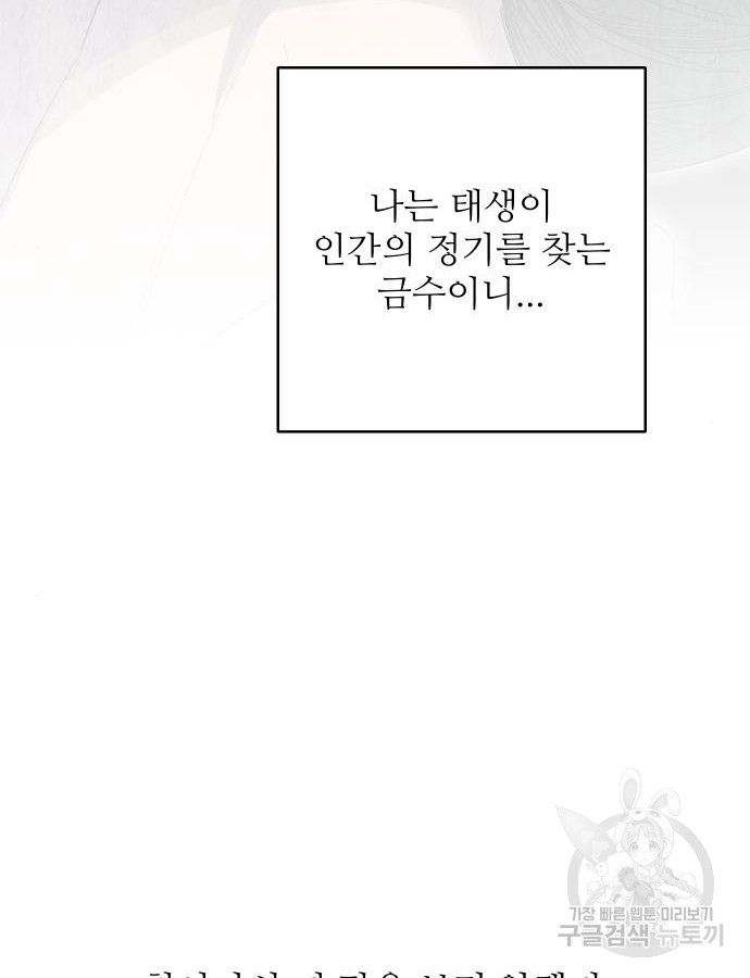 선녀외전 57화 8