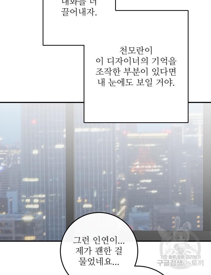 선녀외전 57화 17