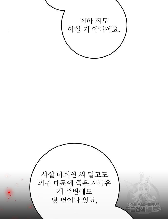 선녀외전 57화 21