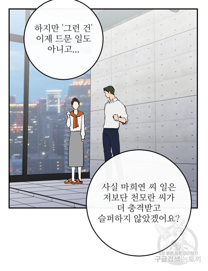 선녀외전 57화 25
