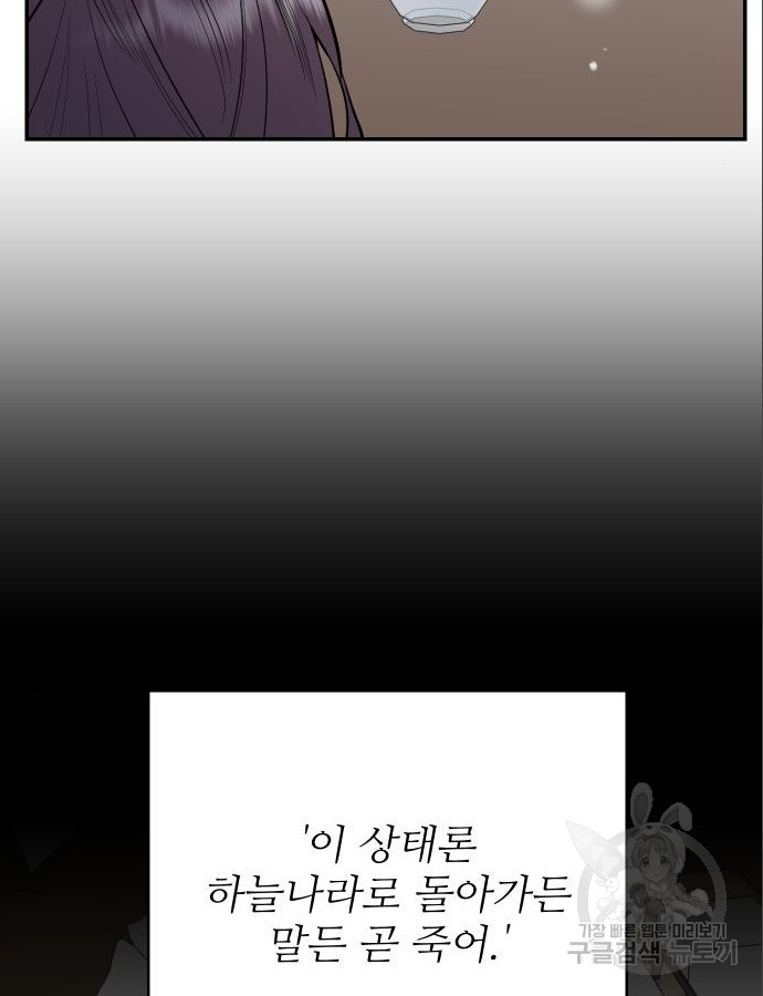 선녀외전 66화 4