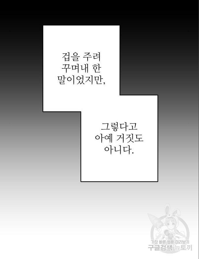 선녀외전 66화 6