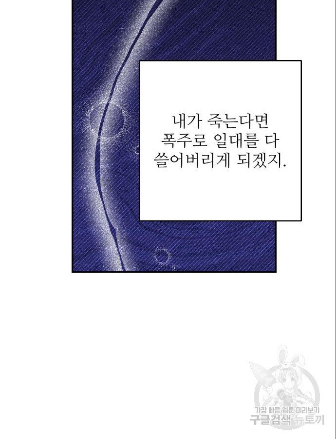 선녀외전 66화 8