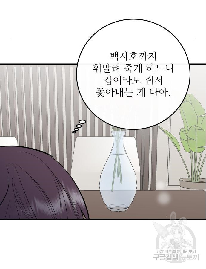 선녀외전 66화 9