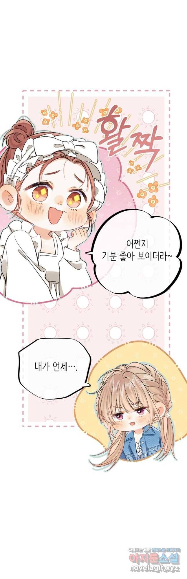 숨길 수 없는 61화 4