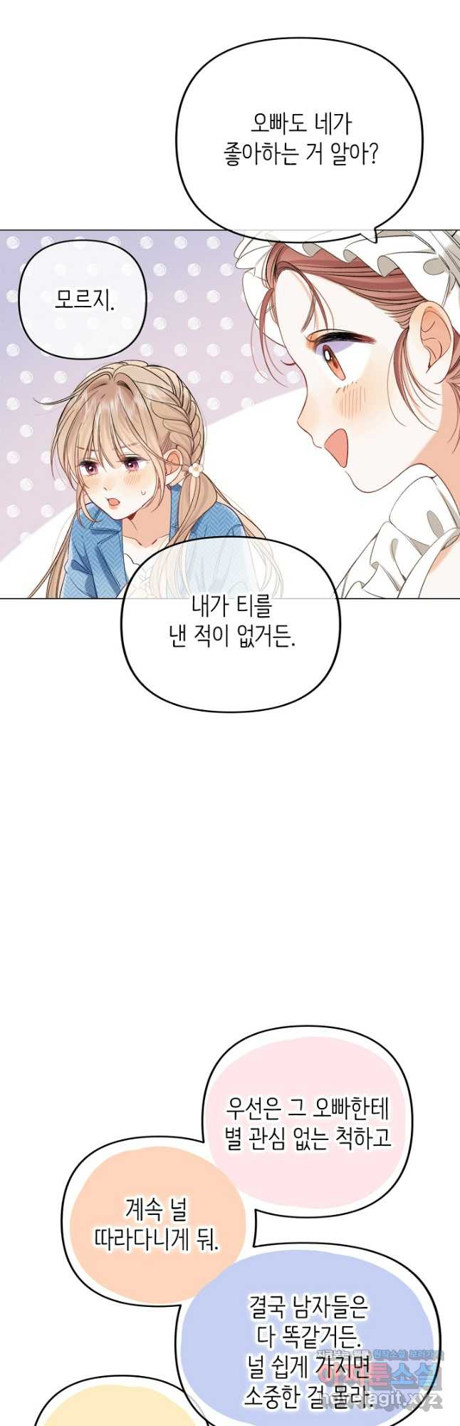 숨길 수 없는 61화 5
