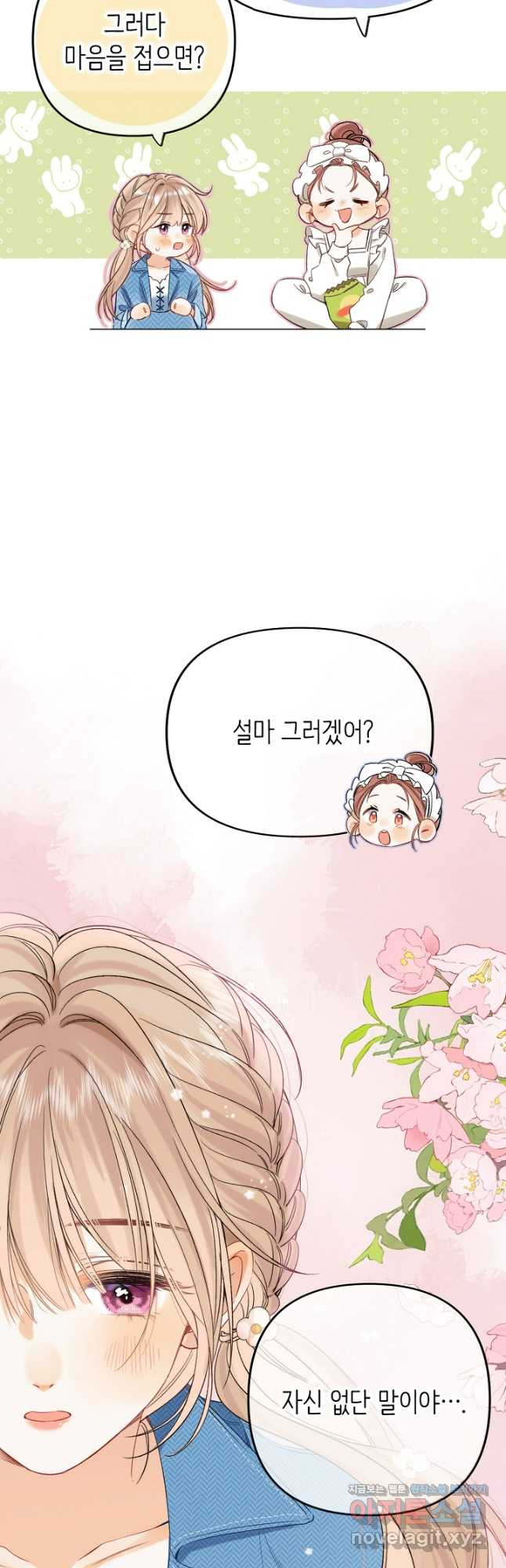 숨길 수 없는 61화 6