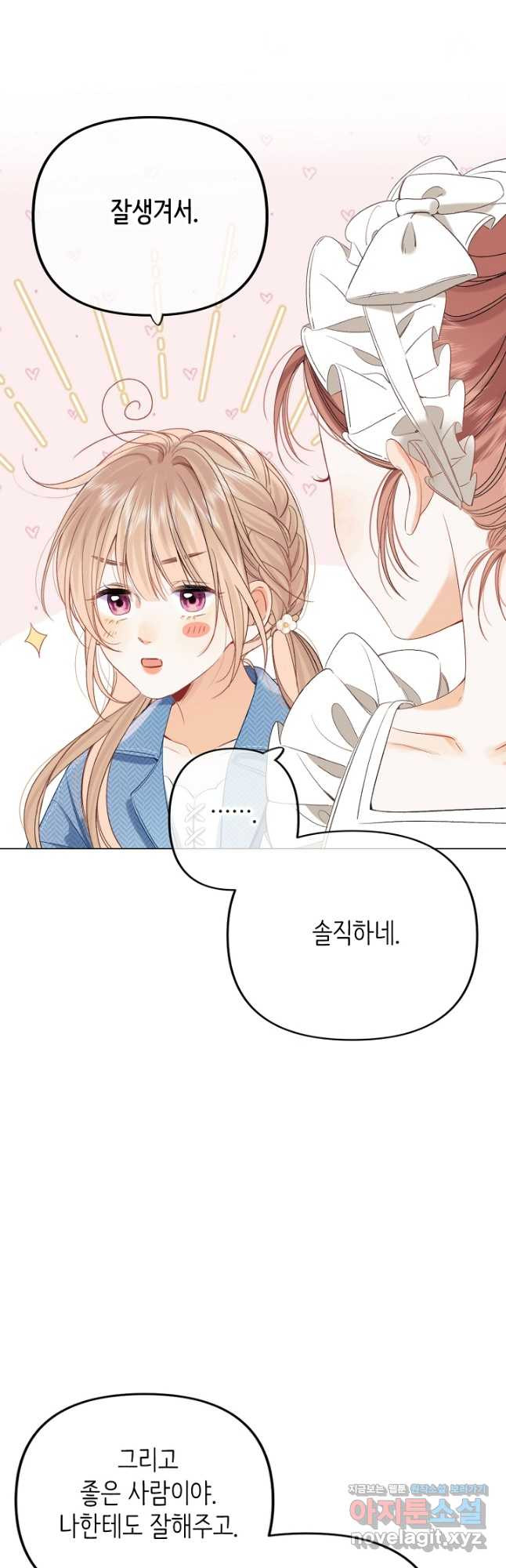 숨길 수 없는 61화 8