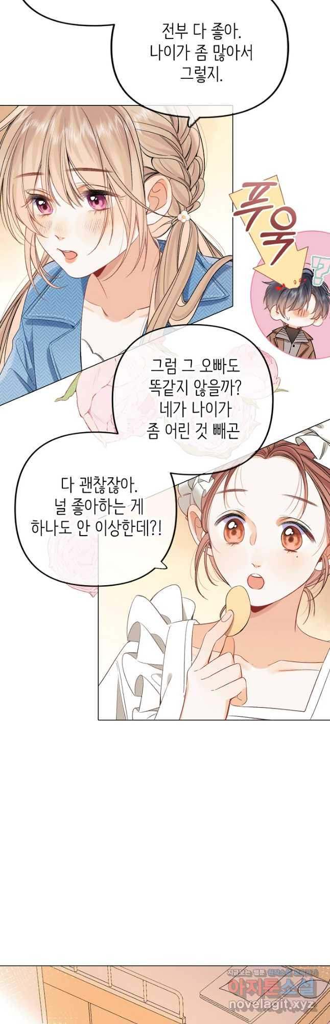 숨길 수 없는 61화 9