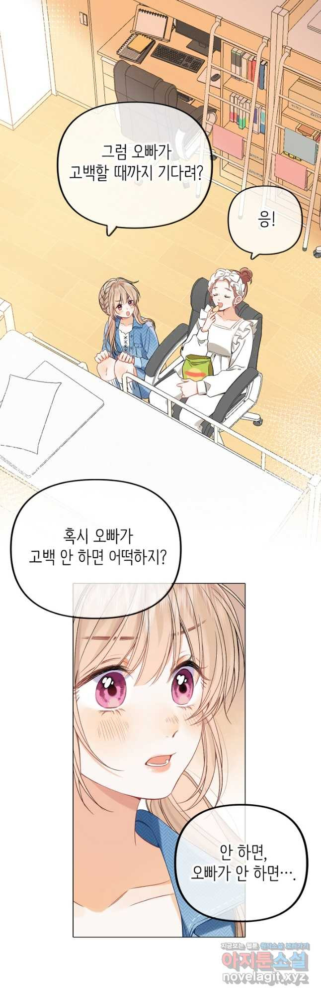 숨길 수 없는 61화 10