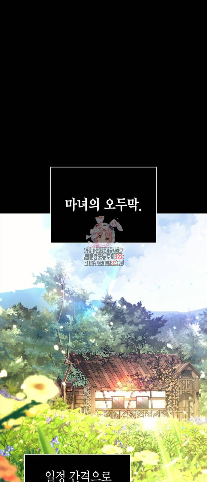 게임 속 바바리안으로 살아남기 48화 1