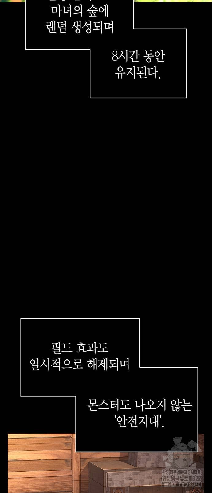 게임 속 바바리안으로 살아남기 48화 2
