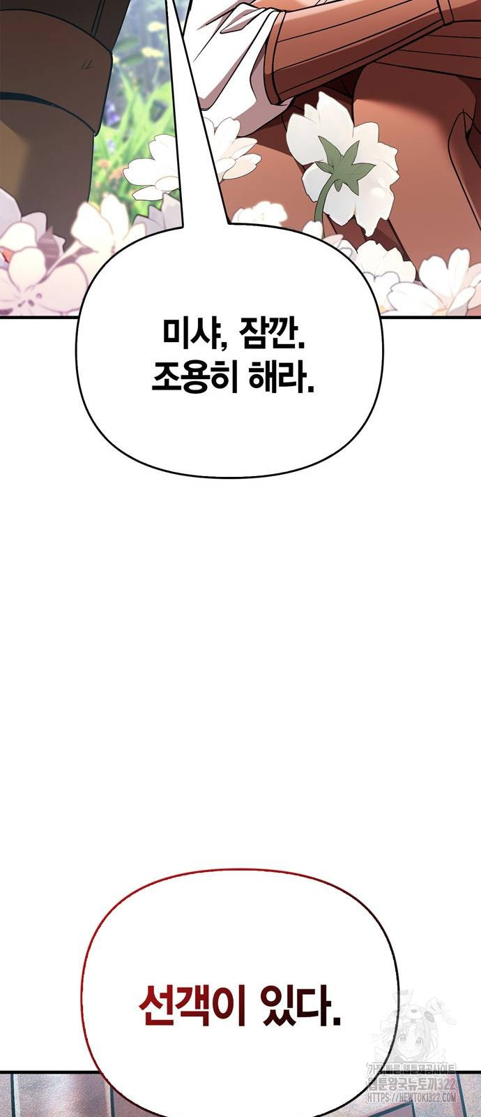 게임 속 바바리안으로 살아남기 48화 10