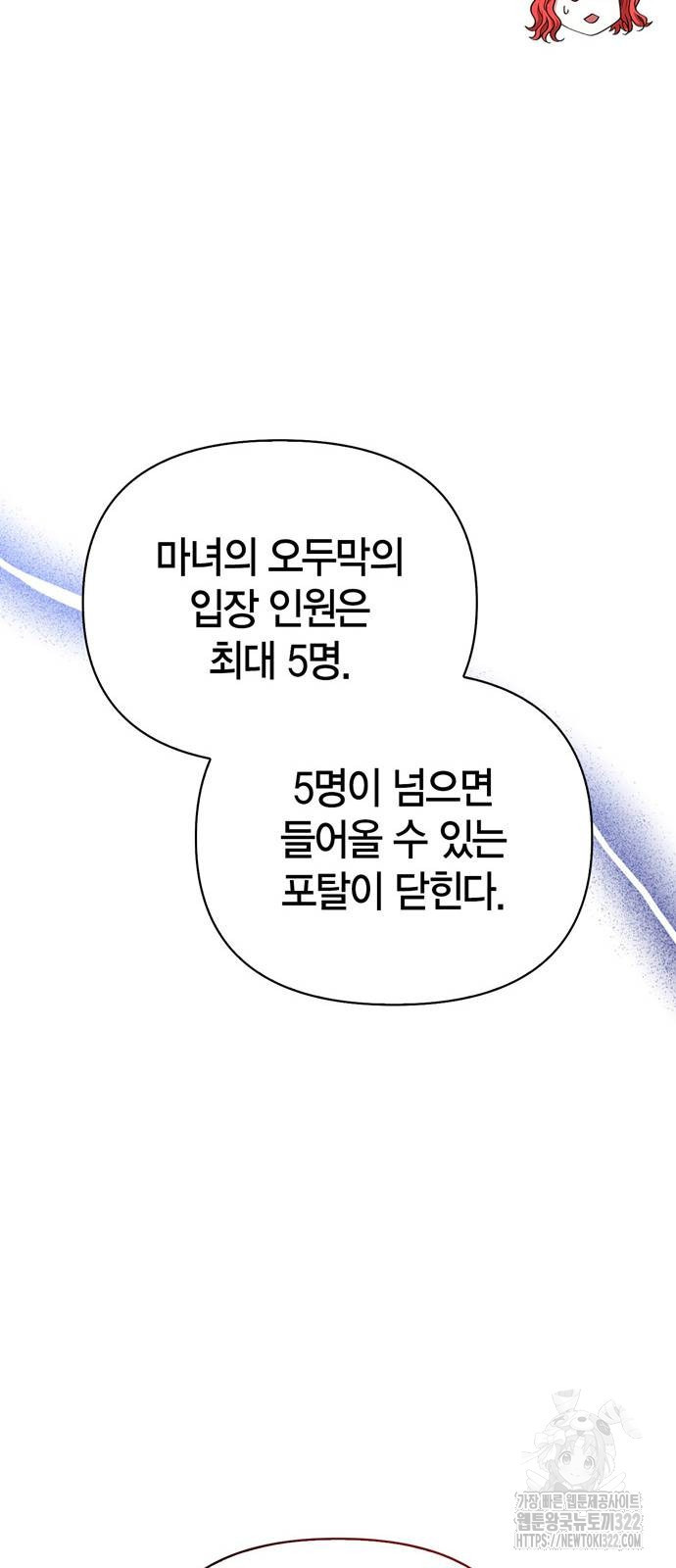게임 속 바바리안으로 살아남기 48화 12