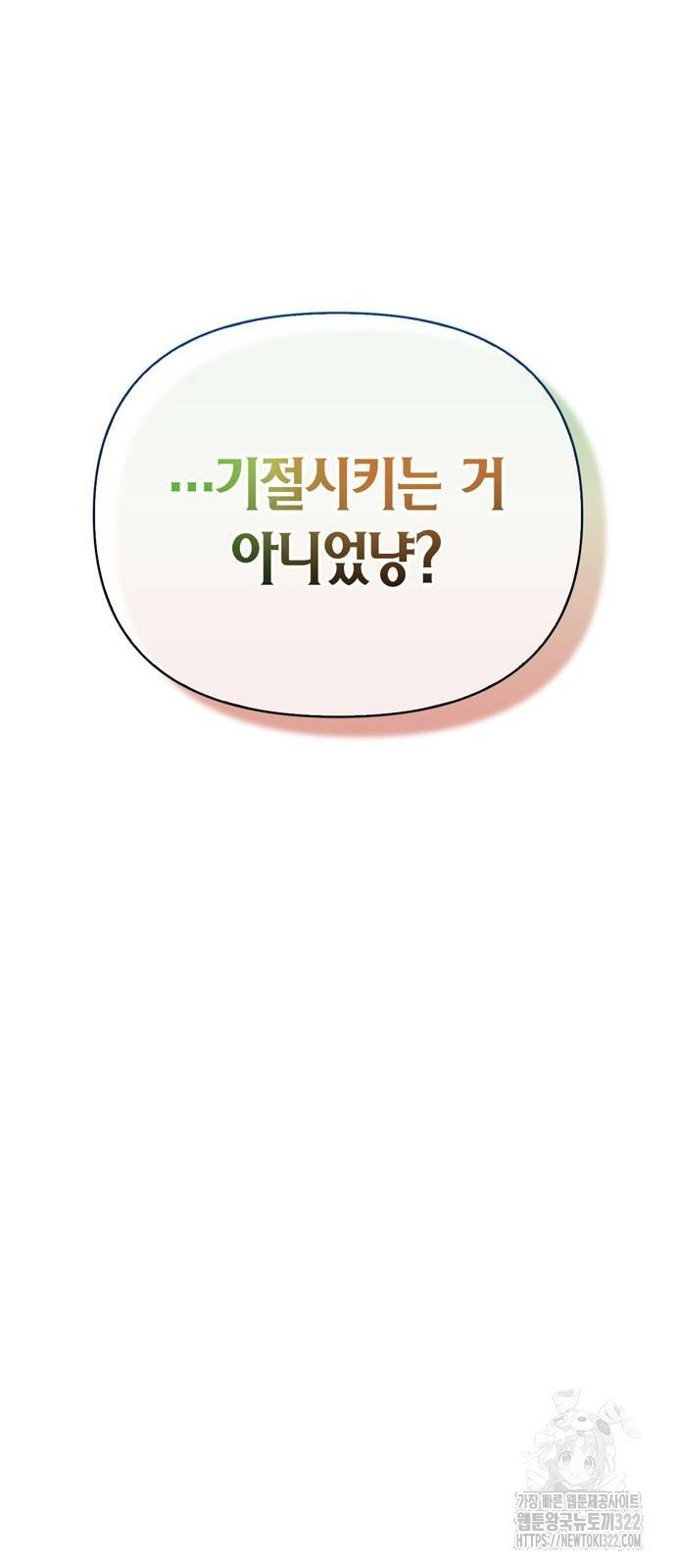 게임 속 바바리안으로 살아남기 48화 23