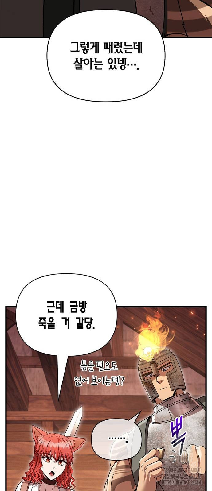 게임 속 바바리안으로 살아남기 48화 26