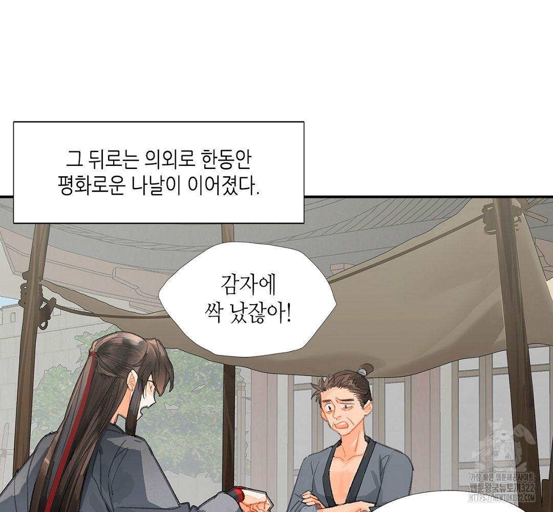 마도조사 197화 3