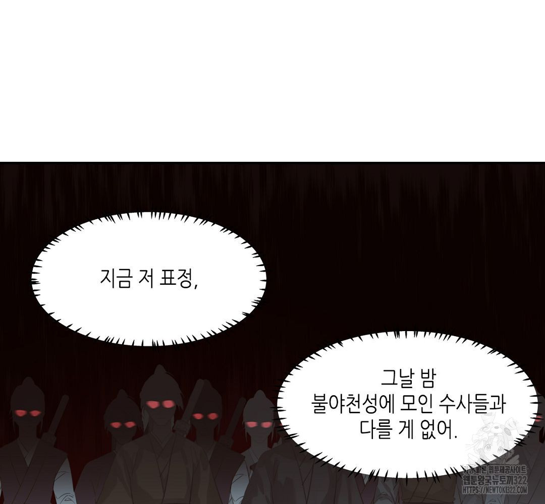 마도조사 209화 8