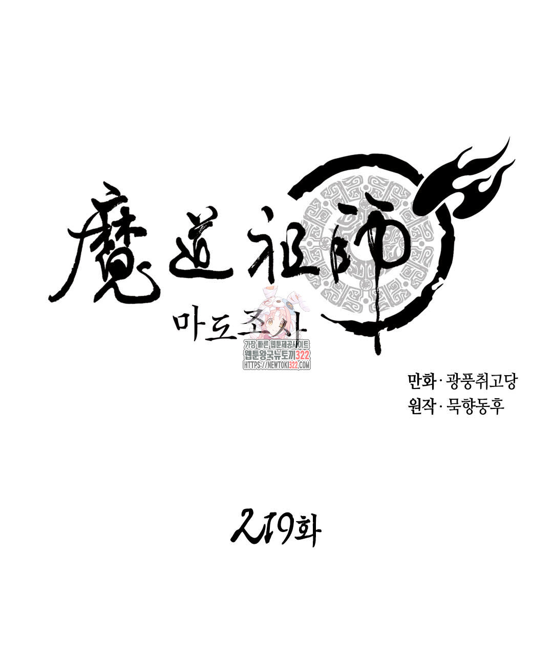마도조사 219화 1