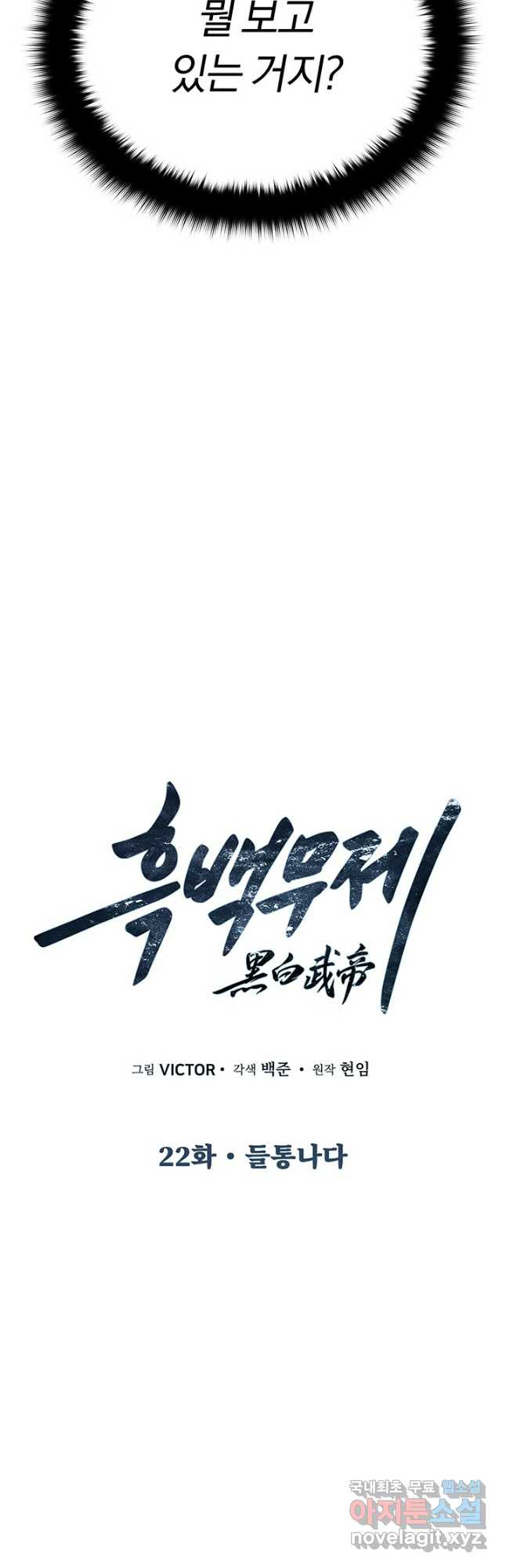 흑백무제 22화 3