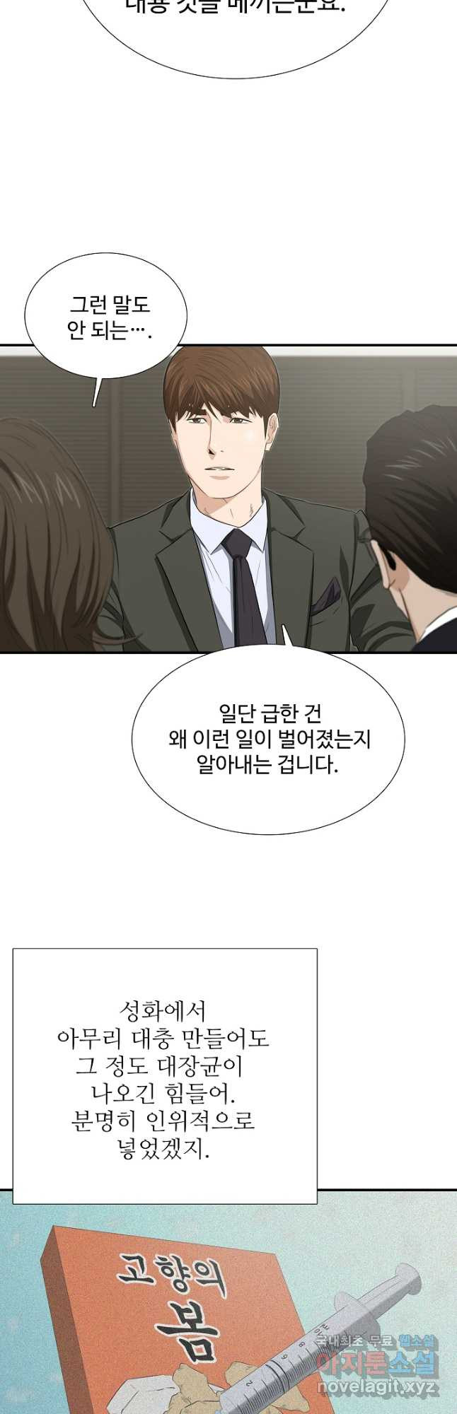 이것이 법이다 124화 7