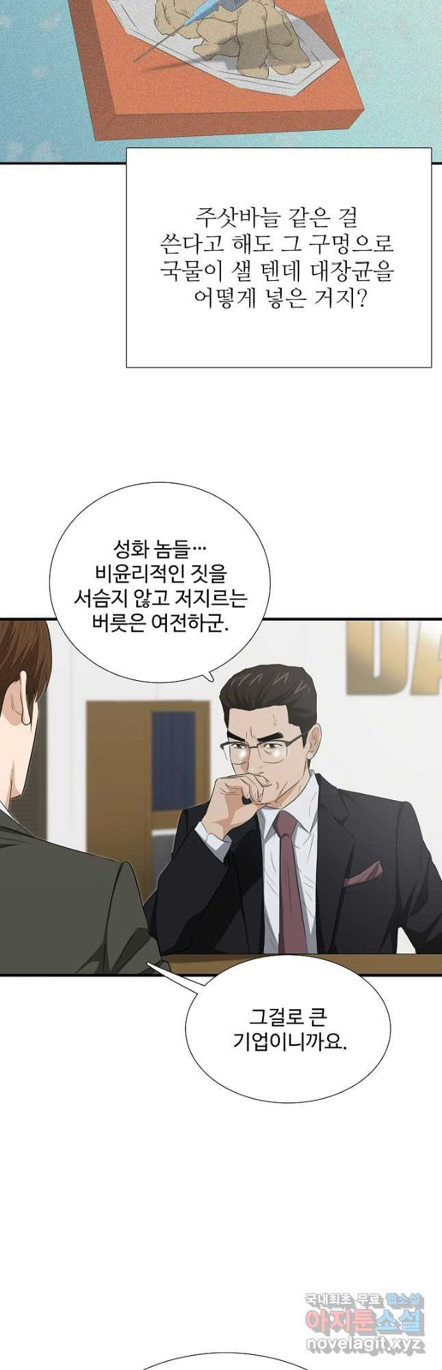 이것이 법이다 124화 8