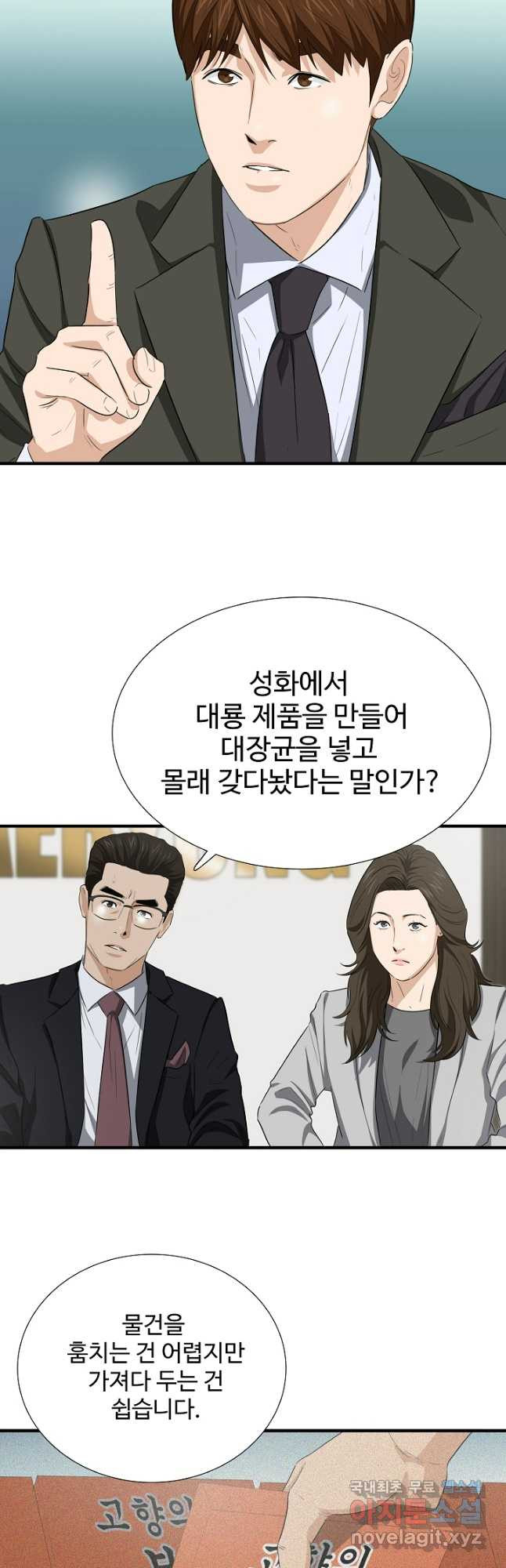 이것이 법이다 124화 10