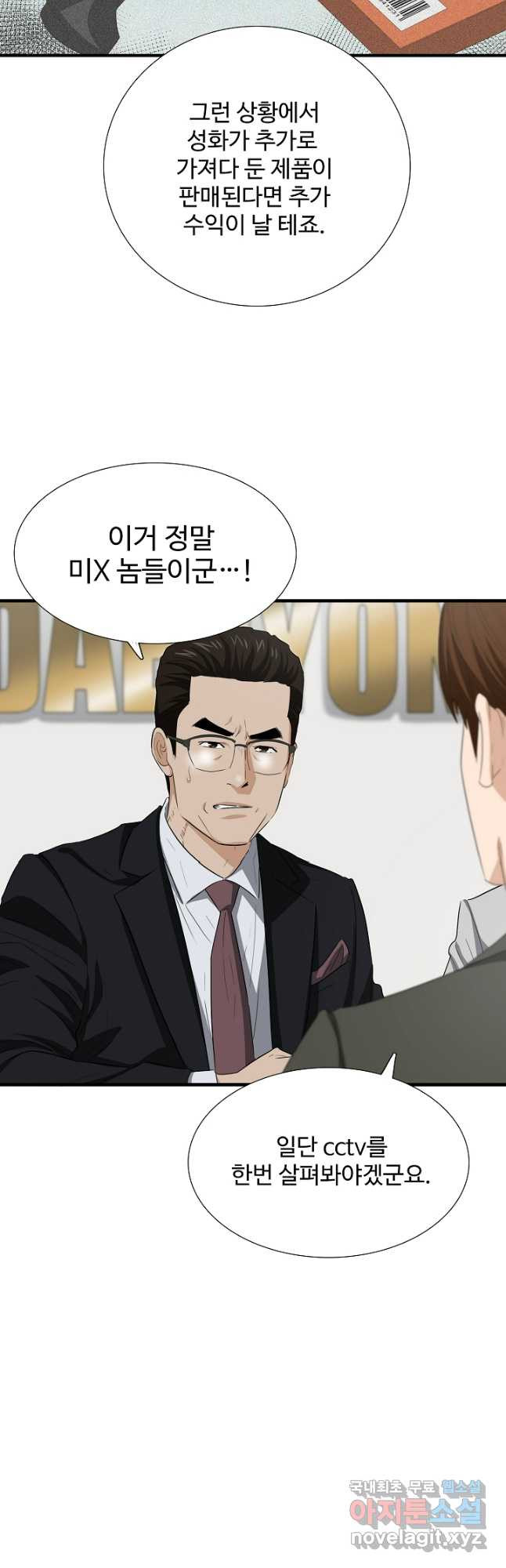 이것이 법이다 124화 12