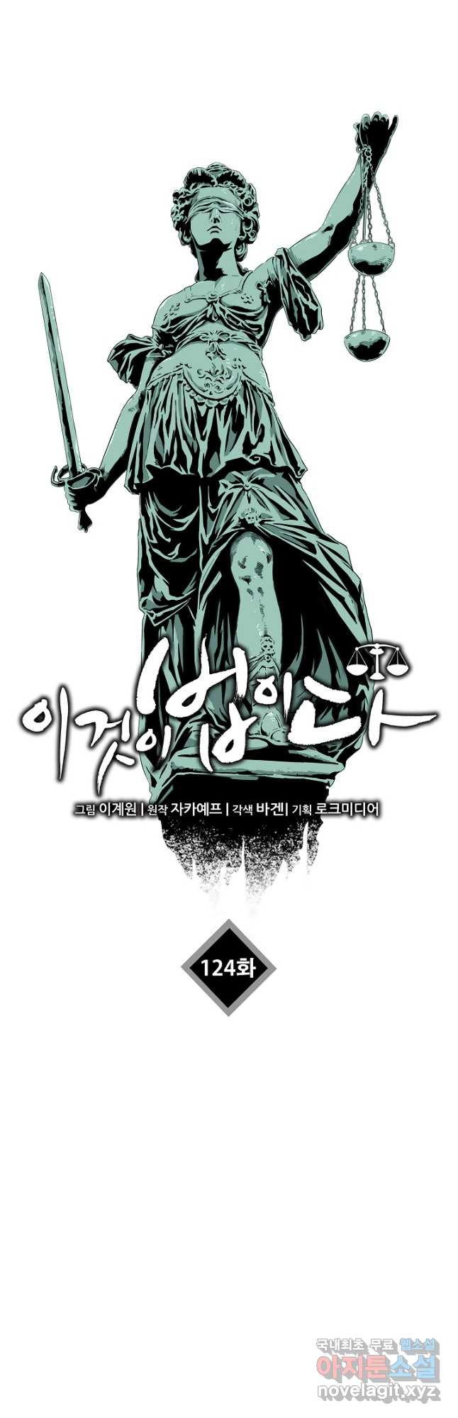 이것이 법이다 124화 14