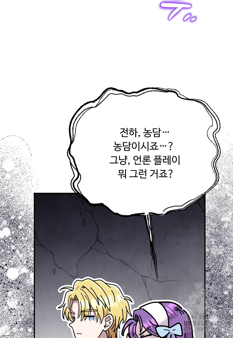 물질만능주의 공녀님 52화 4