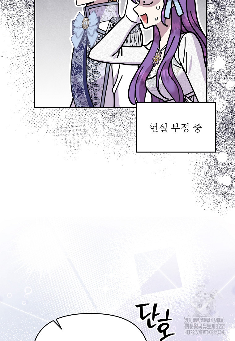 물질만능주의 공녀님 52화 5