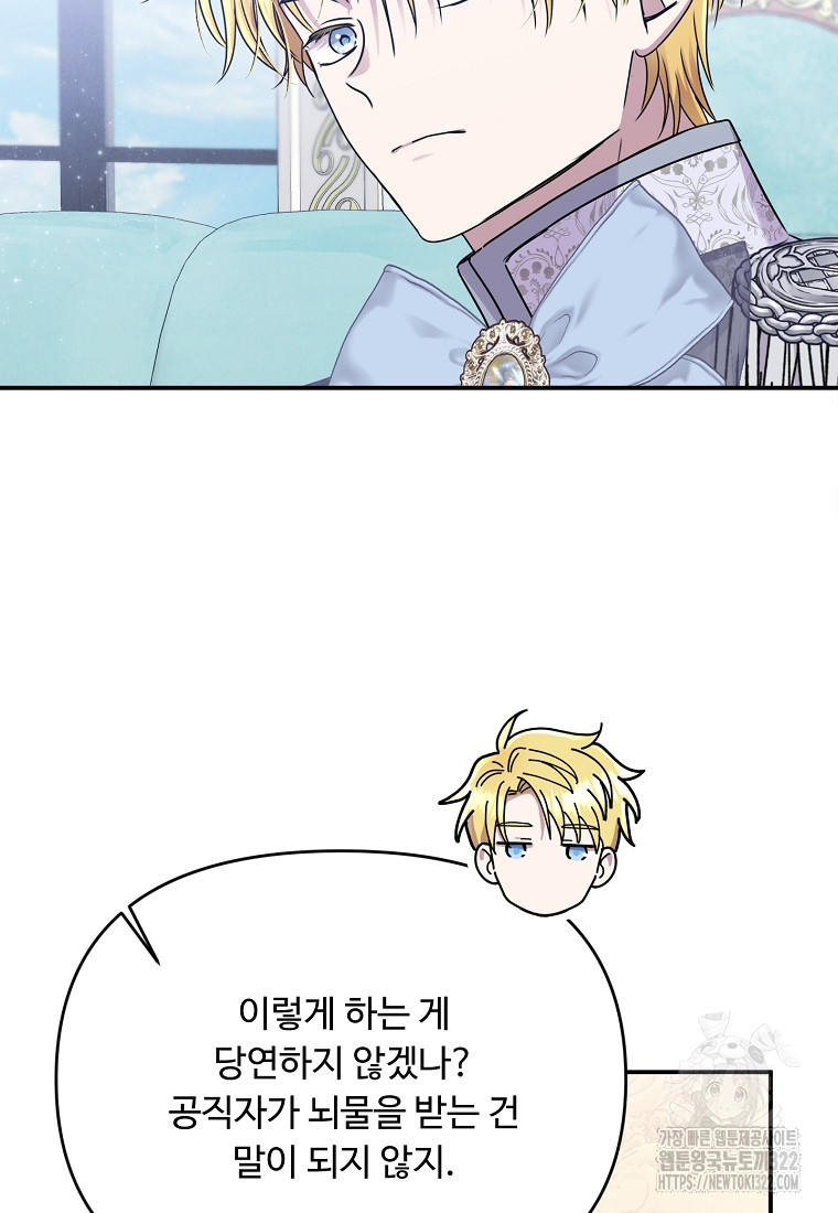 물질만능주의 공녀님 52화 10