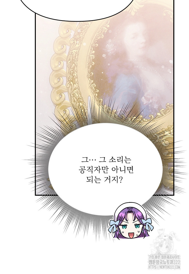물질만능주의 공녀님 52화 11