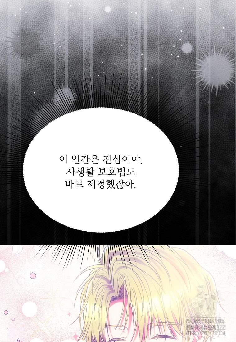 물질만능주의 공녀님 52화 14