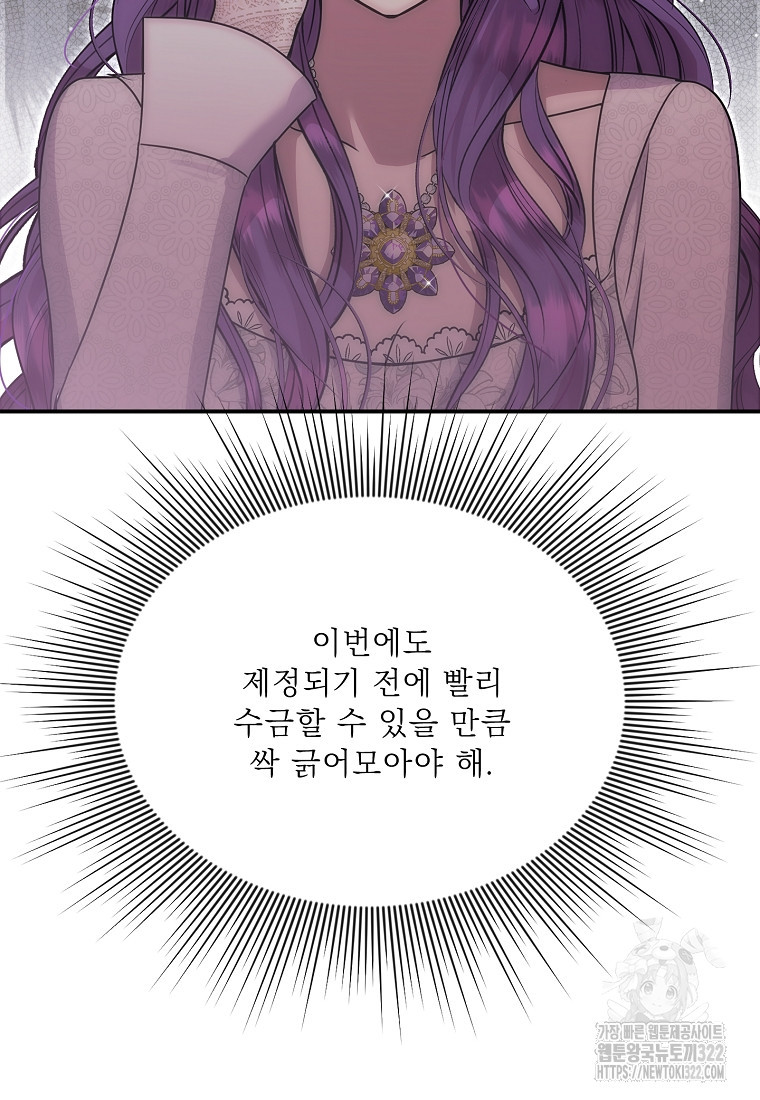 물질만능주의 공녀님 52화 16