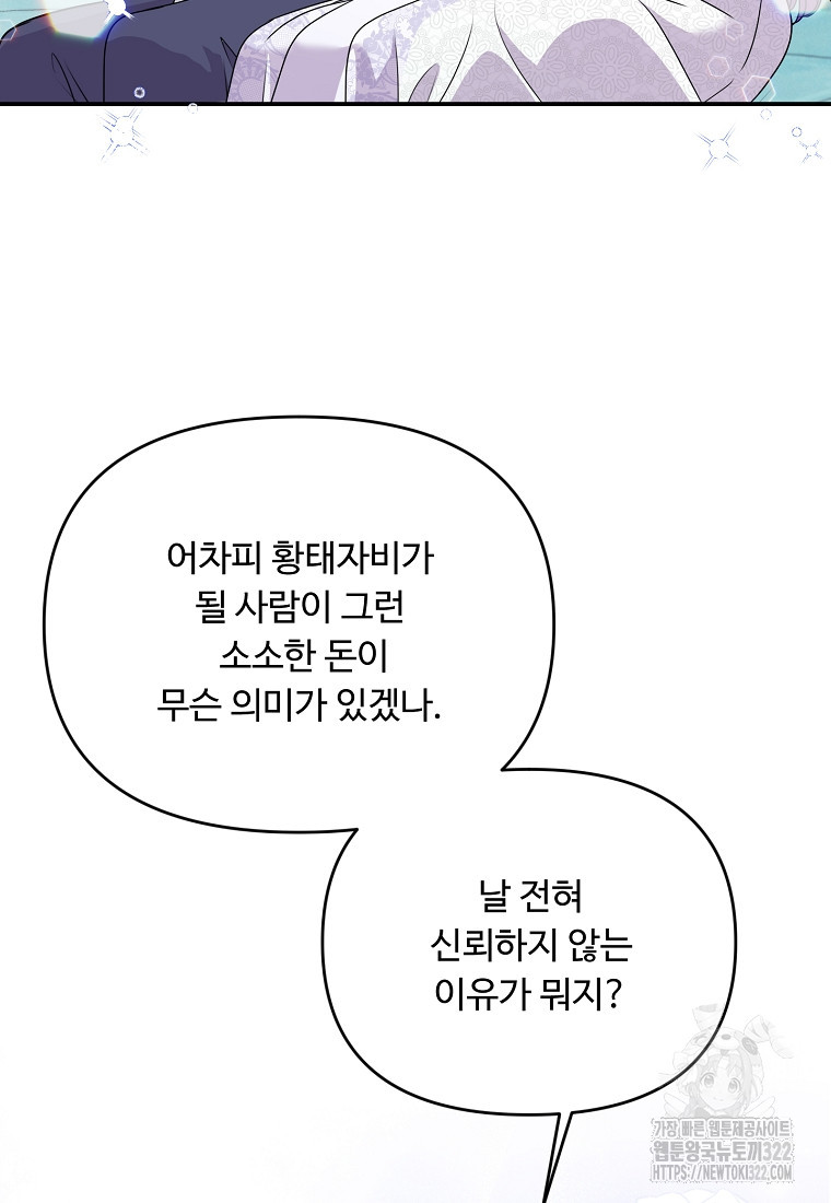 물질만능주의 공녀님 52화 21