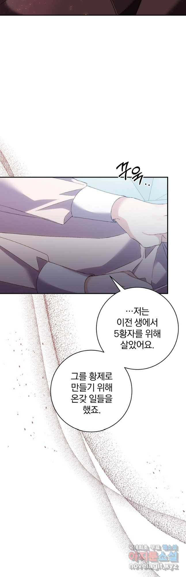 매달려도 소용없어 145화 2