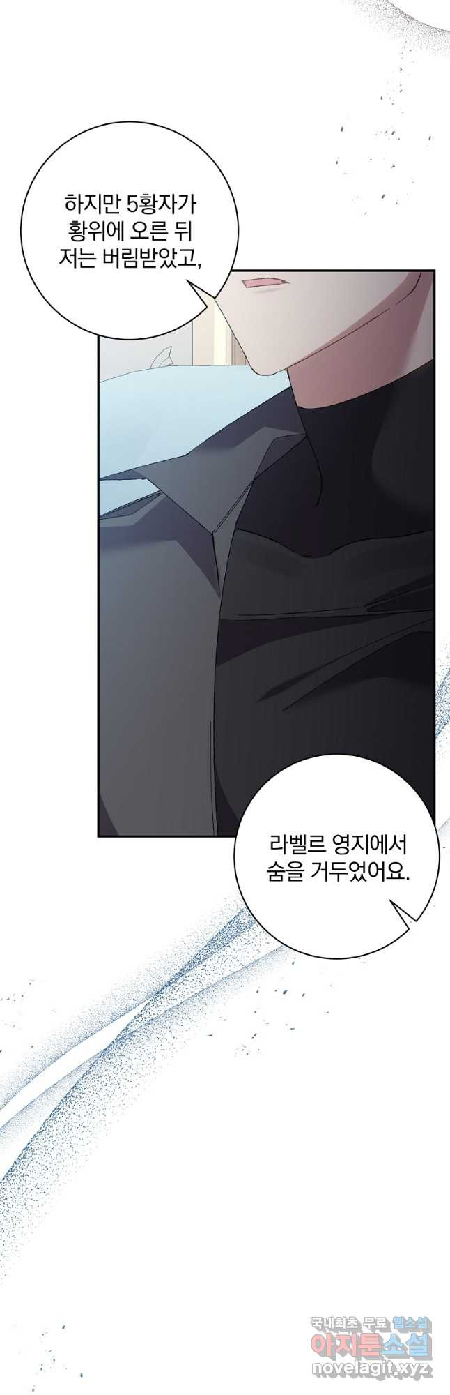 매달려도 소용없어 145화 3