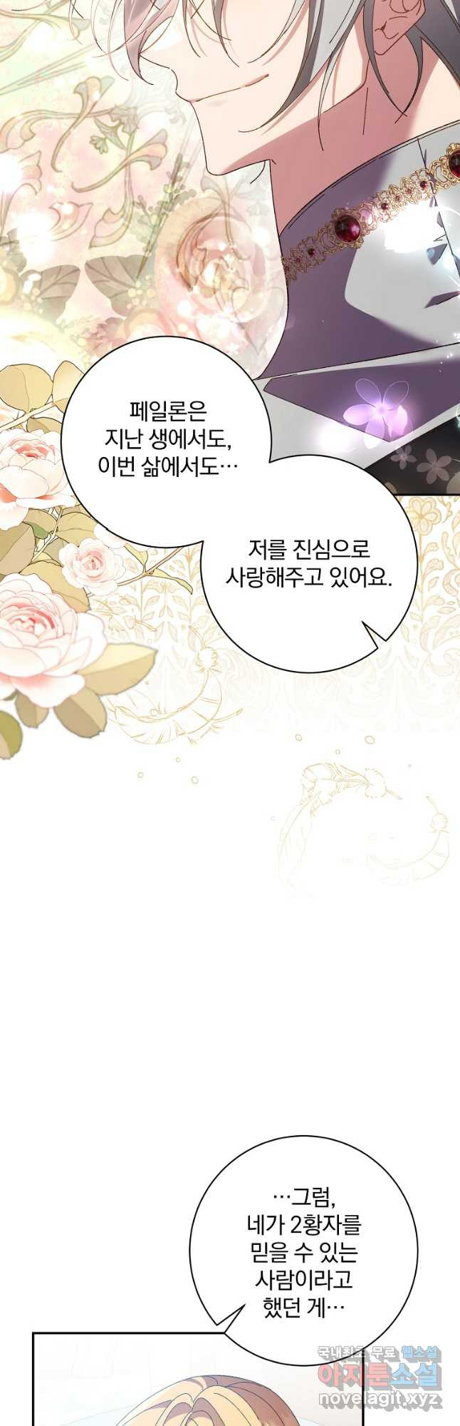 매달려도 소용없어 145화 10